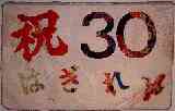 thumb_133-nakajima-sachi-shuku30.jpg